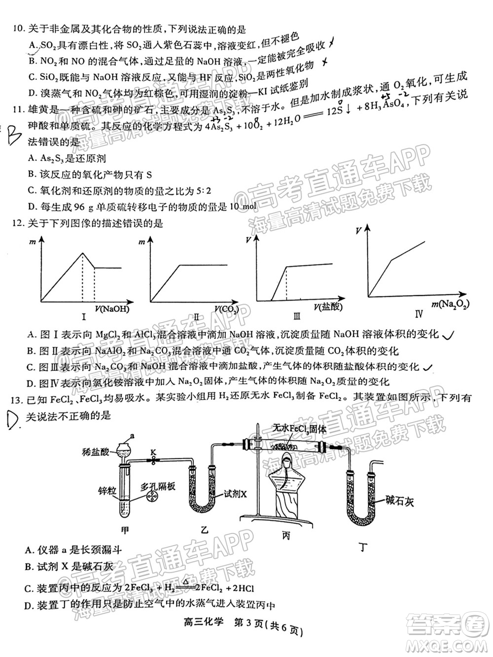 2022屆安徽鼎尖教育高三10月聯(lián)考化學(xué)試題及答案