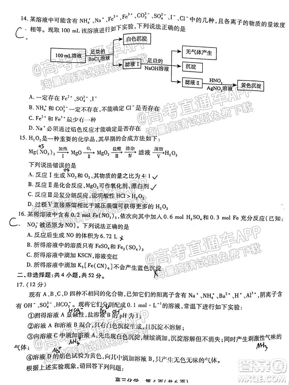 2022屆安徽鼎尖教育高三10月聯(lián)考化學(xué)試題及答案