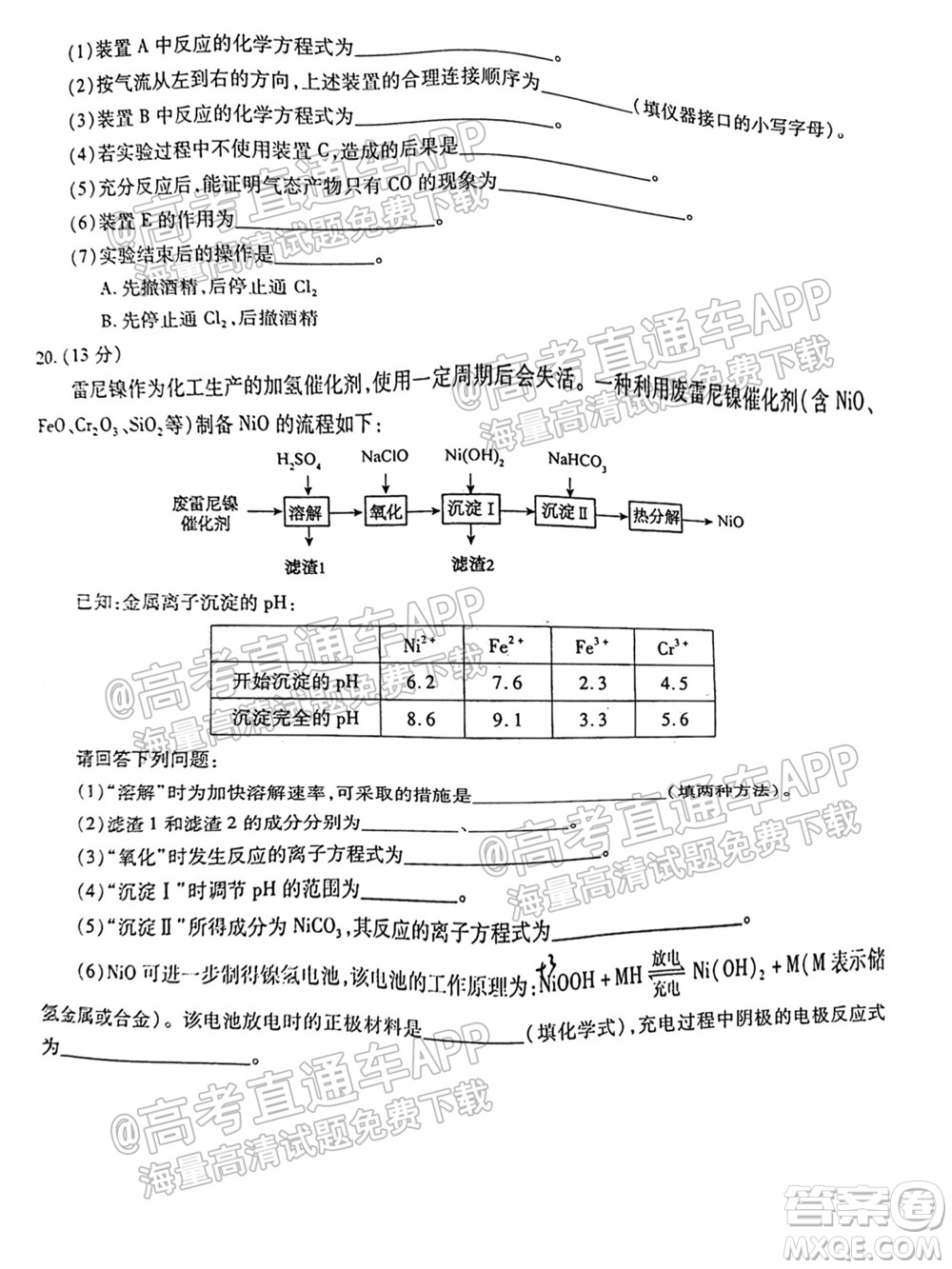 2022屆安徽鼎尖教育高三10月聯(lián)考化學(xué)試題及答案