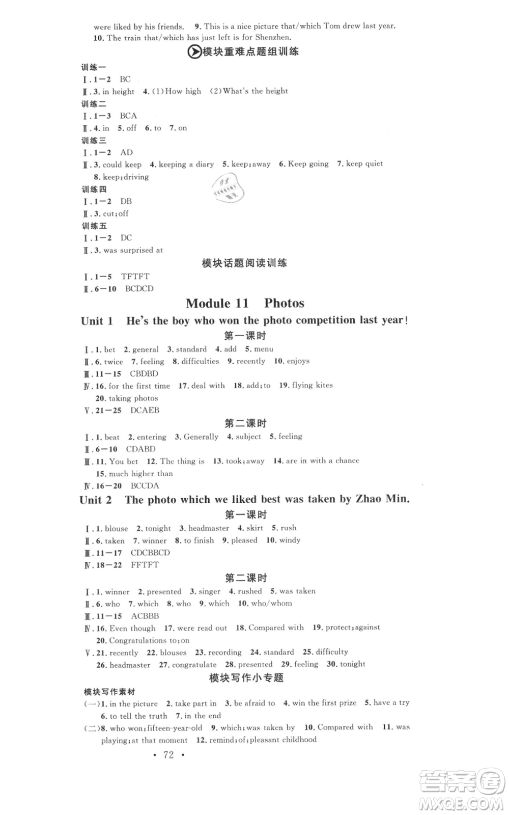 廣東經(jīng)濟(jì)出版社2021名校課堂九年級英語外研版背記本聽寫本參考答案