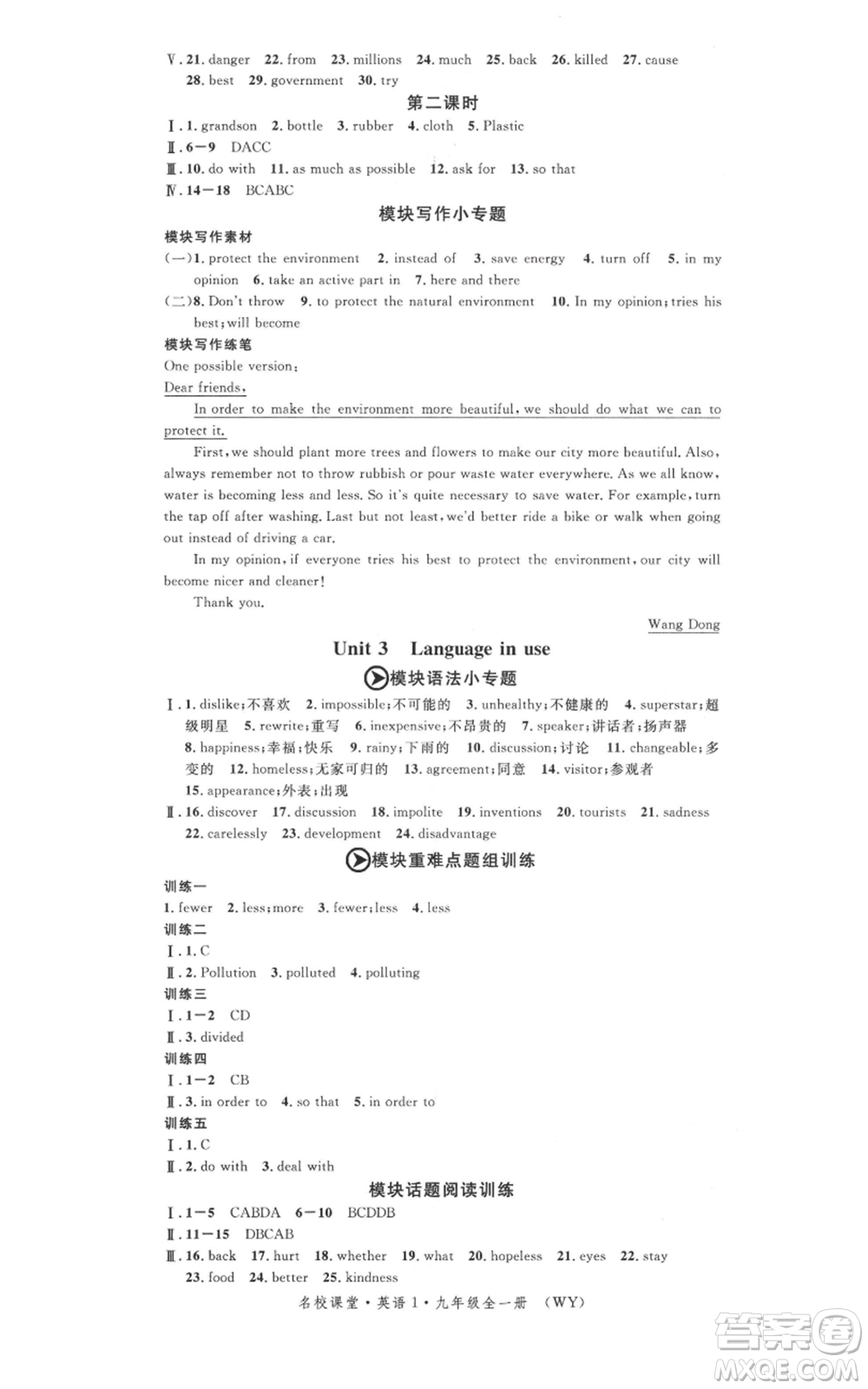 廣東經(jīng)濟(jì)出版社2021名校課堂九年級英語外研版背記本聽寫本參考答案