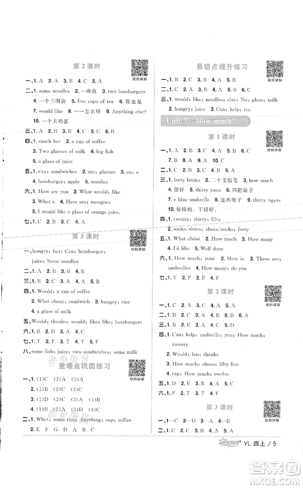 江西教育出版社2021陽(yáng)光同學(xué)課時(shí)優(yōu)化作業(yè)四年級(jí)英語(yǔ)上冊(cè)YL譯林版徐州專(zhuān)版答案