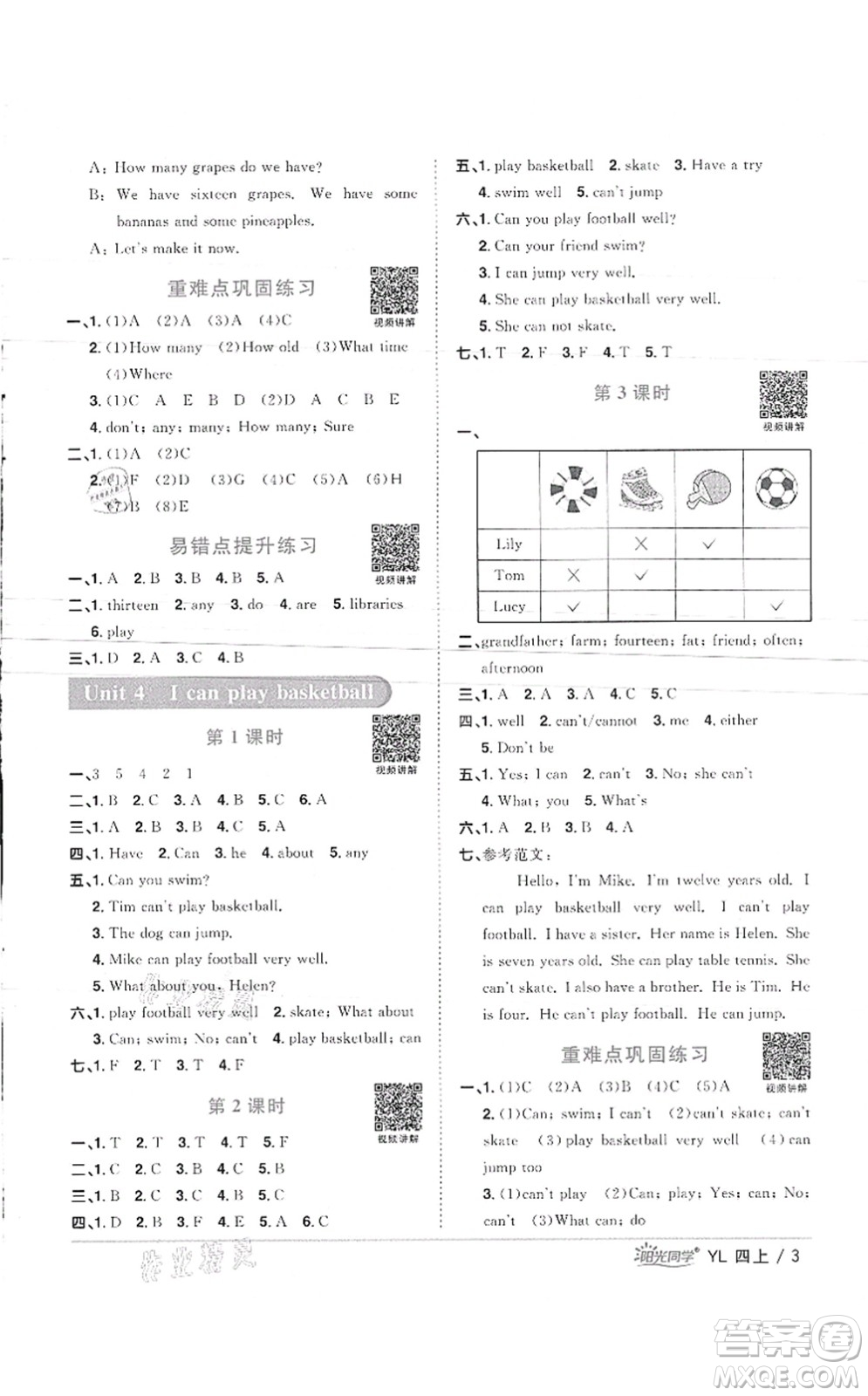 江西教育出版社2021陽(yáng)光同學(xué)課時(shí)優(yōu)化作業(yè)四年級(jí)英語(yǔ)上冊(cè)YL譯林版徐州專(zhuān)版答案