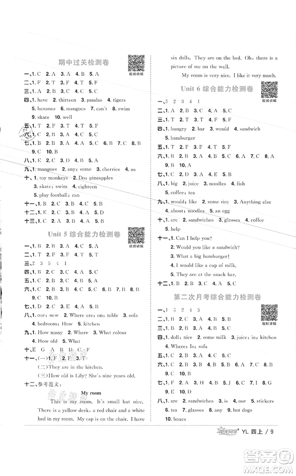 江西教育出版社2021陽(yáng)光同學(xué)課時(shí)優(yōu)化作業(yè)四年級(jí)英語(yǔ)上冊(cè)YL譯林版徐州專(zhuān)版答案