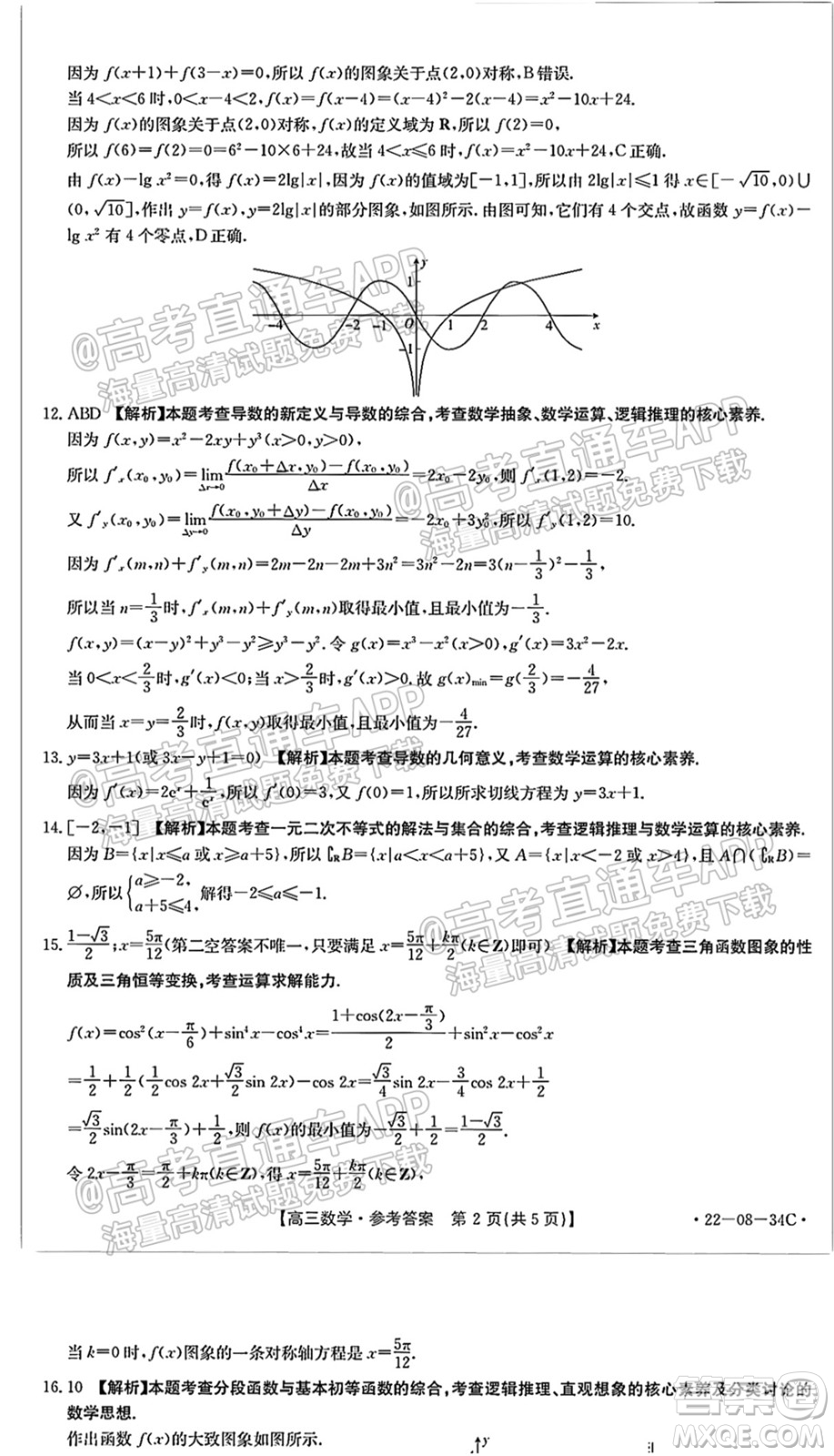 2022屆湖北百校聯(lián)考10月聯(lián)考高三數(shù)學試題及答案