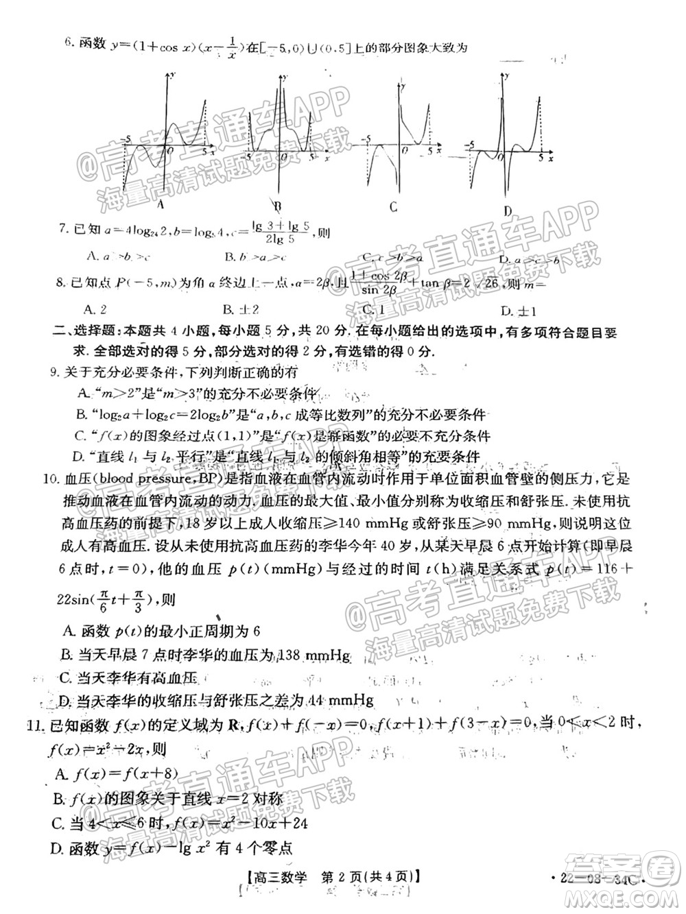 2022屆湖北百校聯(lián)考10月聯(lián)考高三數(shù)學試題及答案