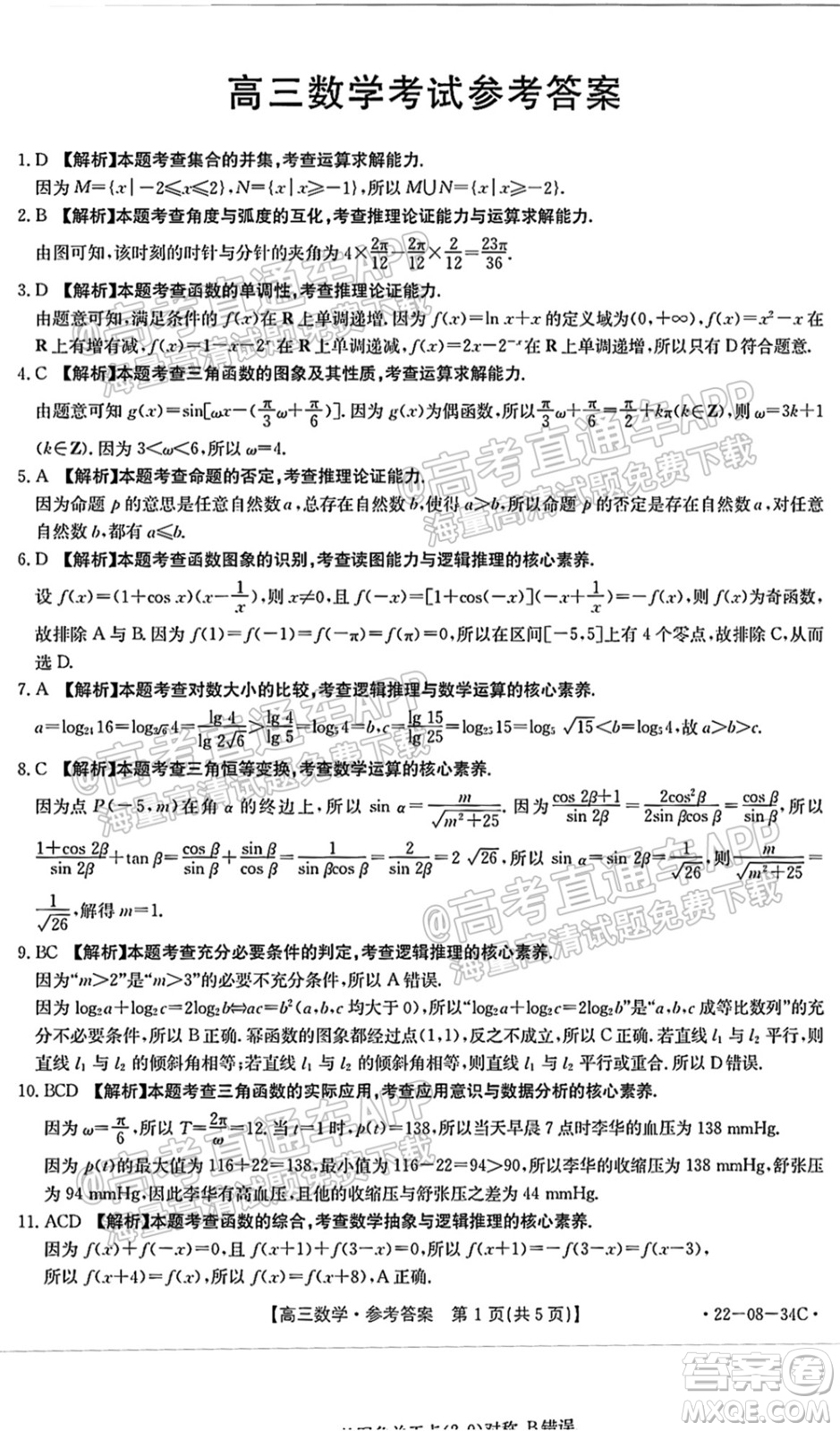 2022屆湖北百校聯(lián)考10月聯(lián)考高三數(shù)學試題及答案