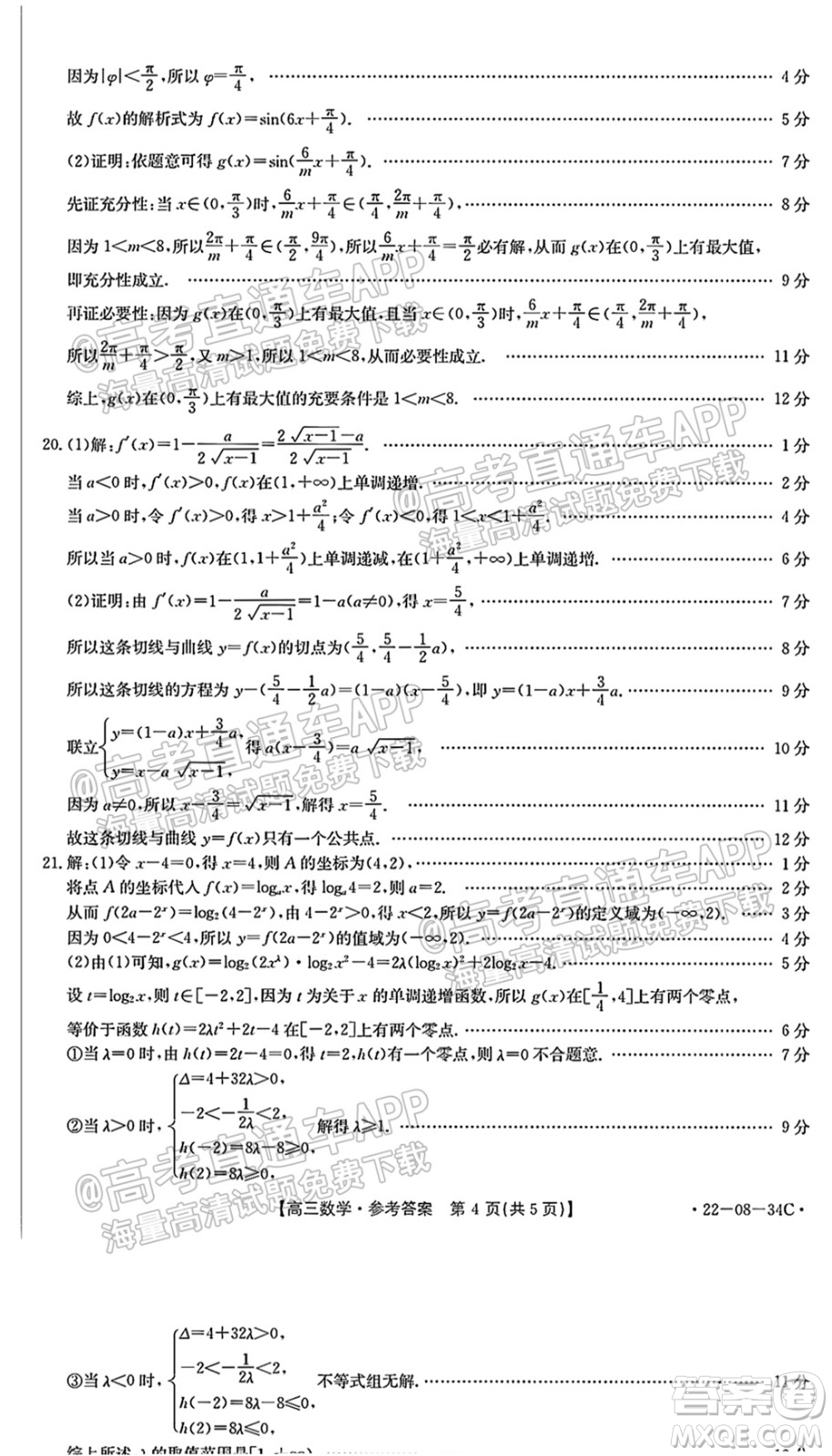 2022屆湖北百校聯(lián)考10月聯(lián)考高三數(shù)學試題及答案