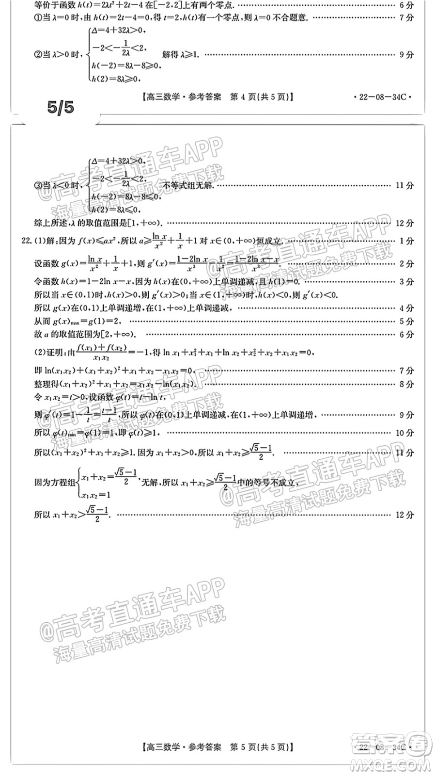 2022屆湖北百校聯(lián)考10月聯(lián)考高三數(shù)學試題及答案