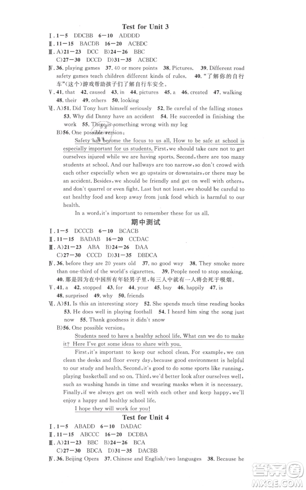 安徽師范大學出版社2021名校課堂九年級上冊英語冀教版背記本河北專版參考答案