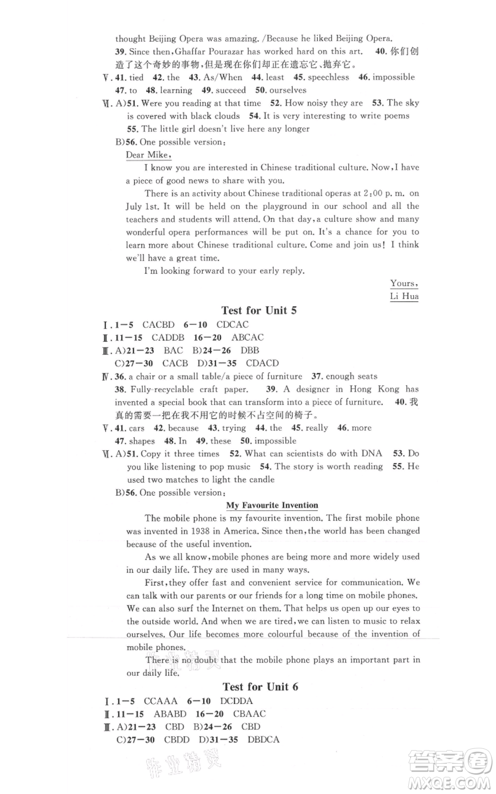 安徽師范大學出版社2021名校課堂九年級上冊英語冀教版背記本河北專版參考答案