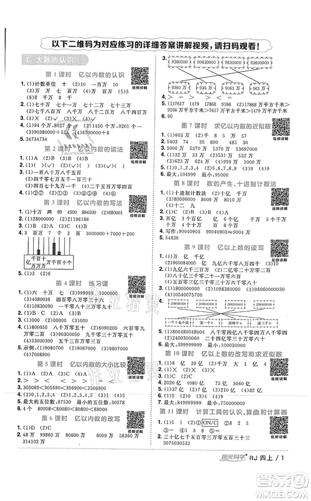 江西教育出版社2021陽光同學(xué)課時優(yōu)化作業(yè)四年級數(shù)學(xué)上冊RJ人教版湖北專版答案