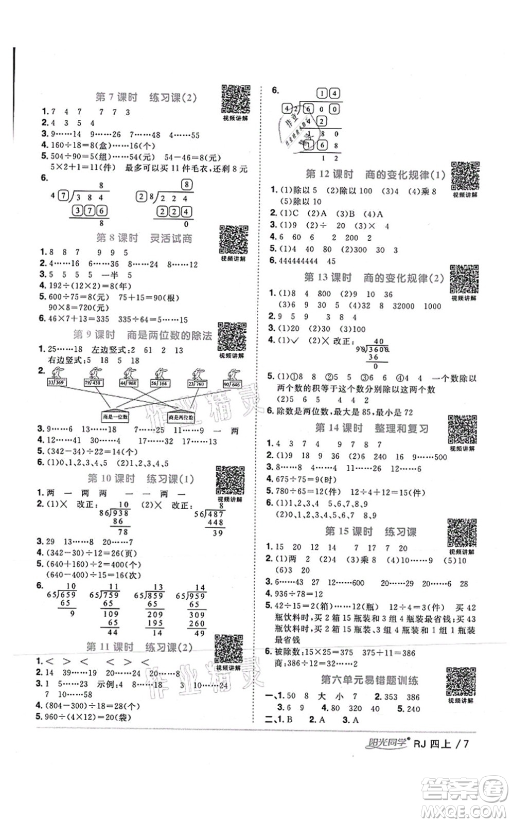 江西教育出版社2021陽光同學(xué)課時優(yōu)化作業(yè)四年級數(shù)學(xué)上冊RJ人教版湖北專版答案