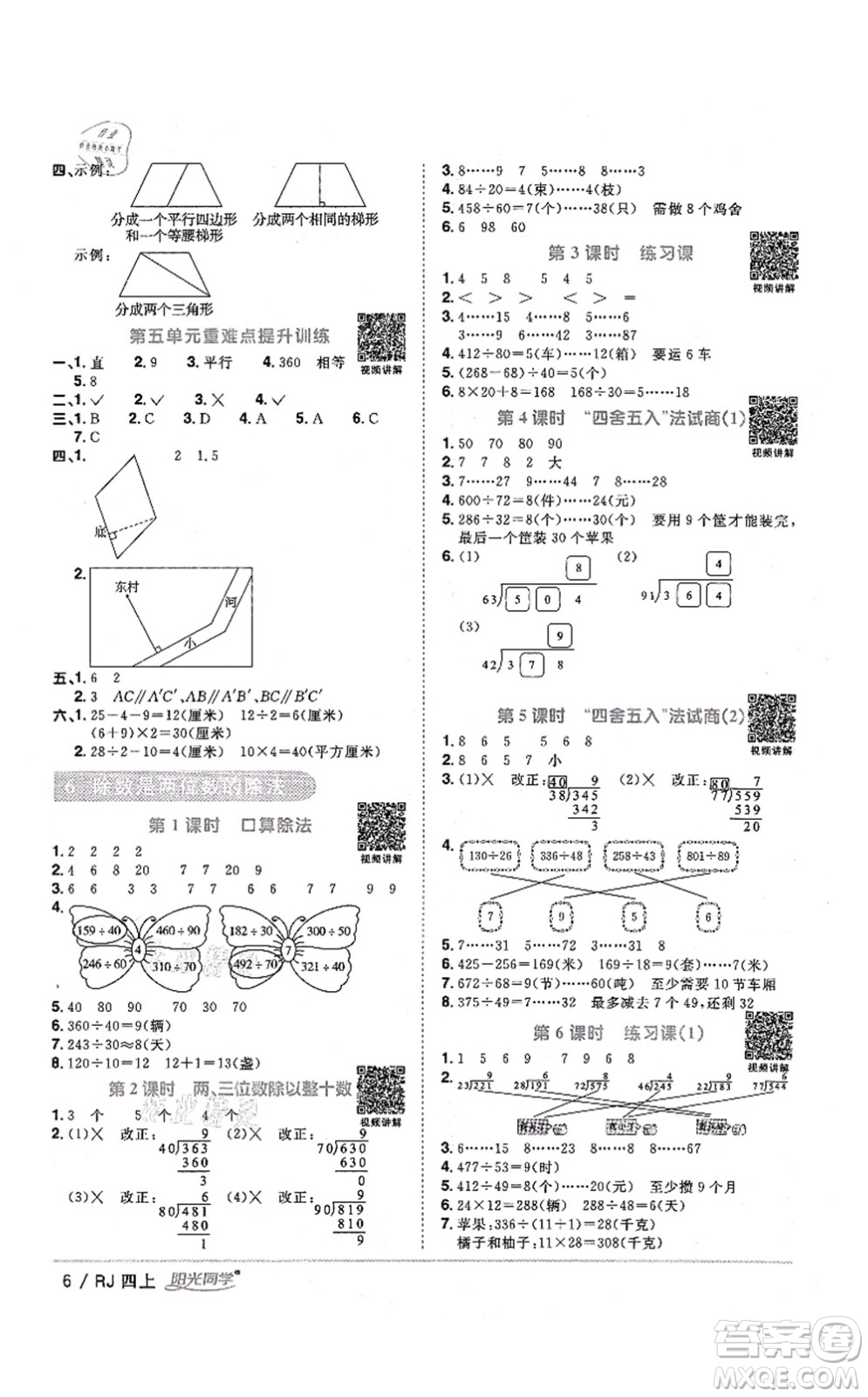 江西教育出版社2021陽光同學(xué)課時優(yōu)化作業(yè)四年級數(shù)學(xué)上冊RJ人教版湖北專版答案