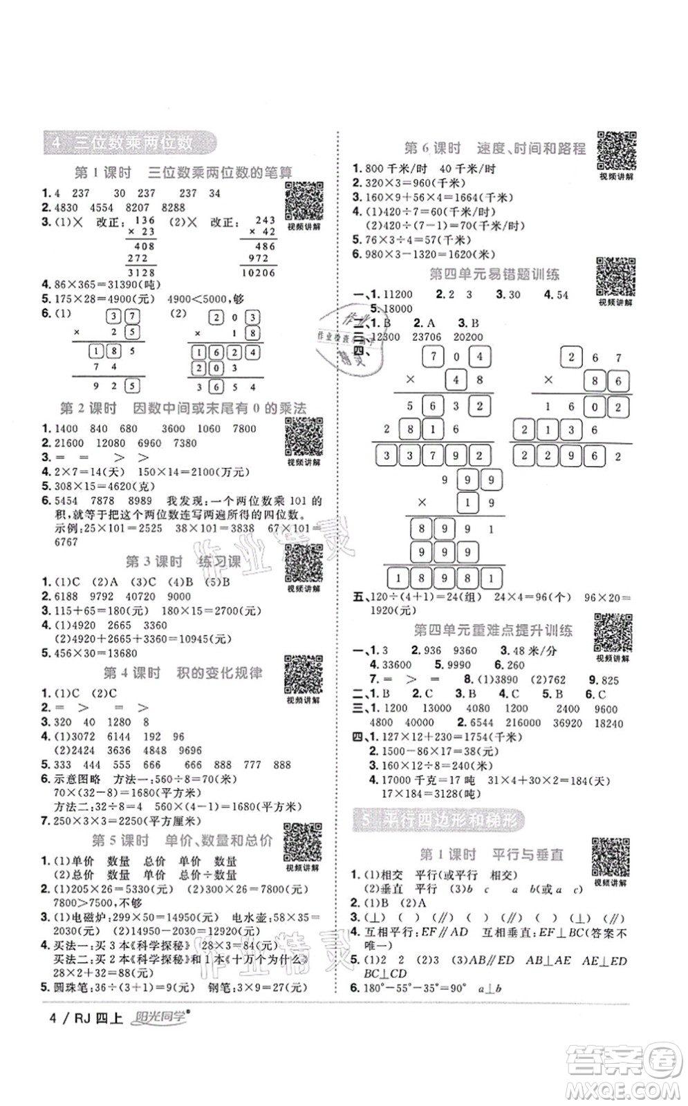 江西教育出版社2021陽光同學(xué)課時優(yōu)化作業(yè)四年級數(shù)學(xué)上冊RJ人教版湖北專版答案