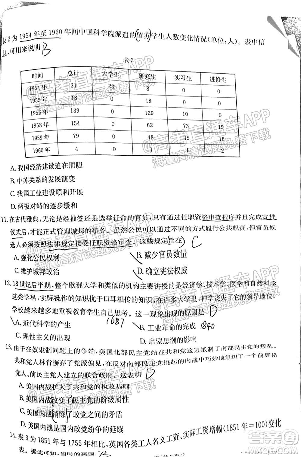 2022屆湖北百校聯(lián)考10月聯(lián)考高三歷史試題及答案