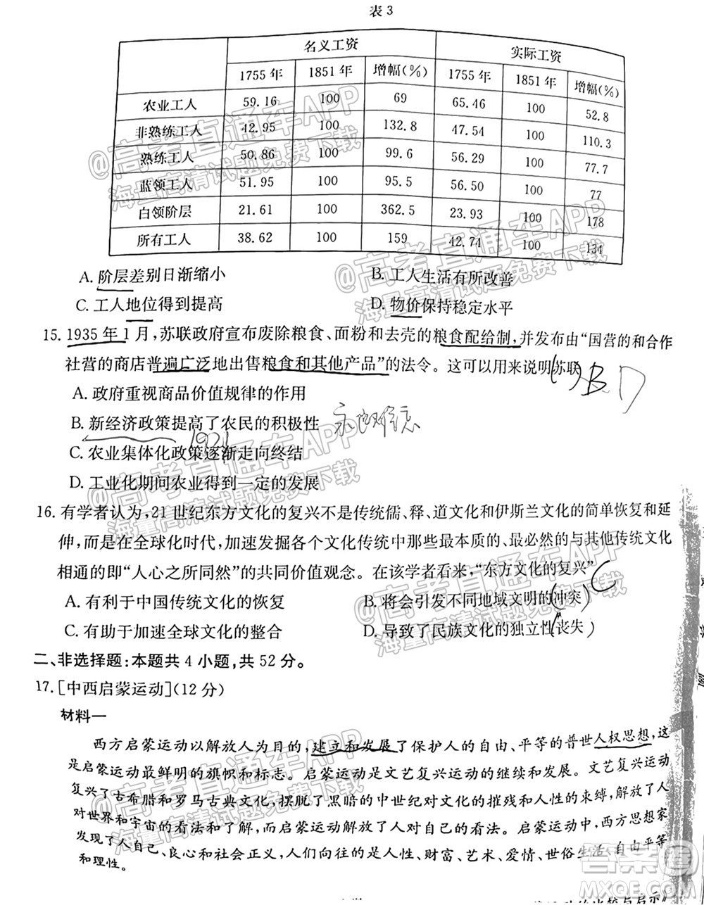 2022屆湖北百校聯(lián)考10月聯(lián)考高三歷史試題及答案