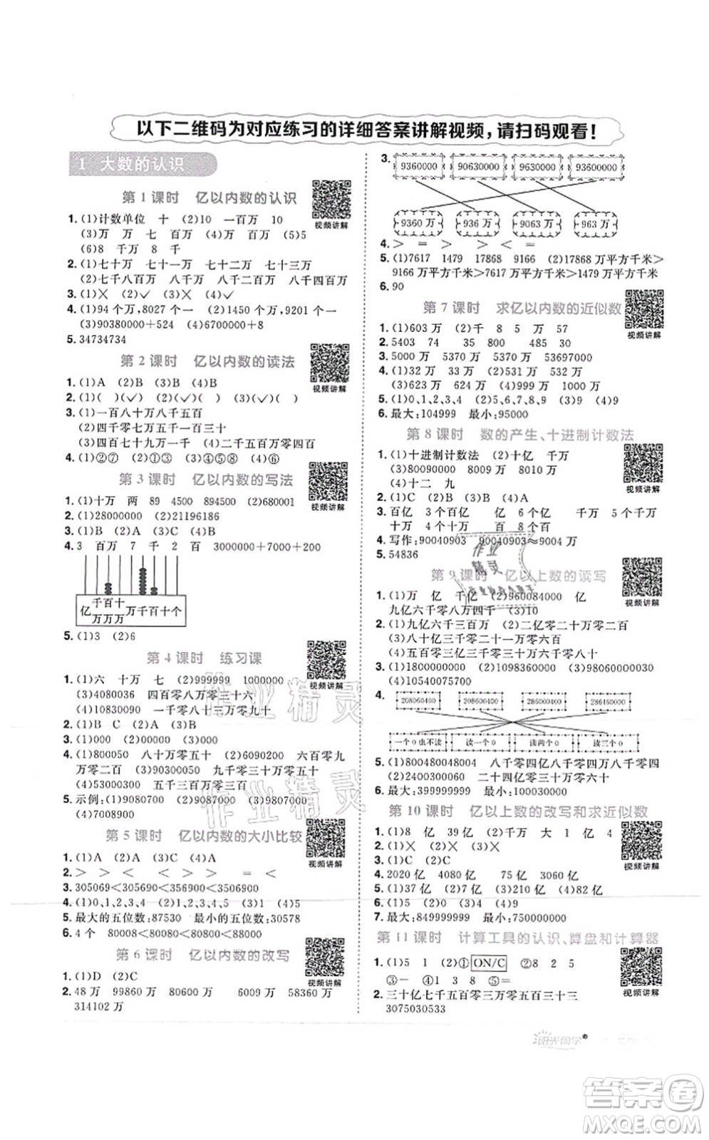 江西教育出版社2021陽光同學課時優(yōu)化作業(yè)四年級數(shù)學上冊RJ人教版菏澤專版答案