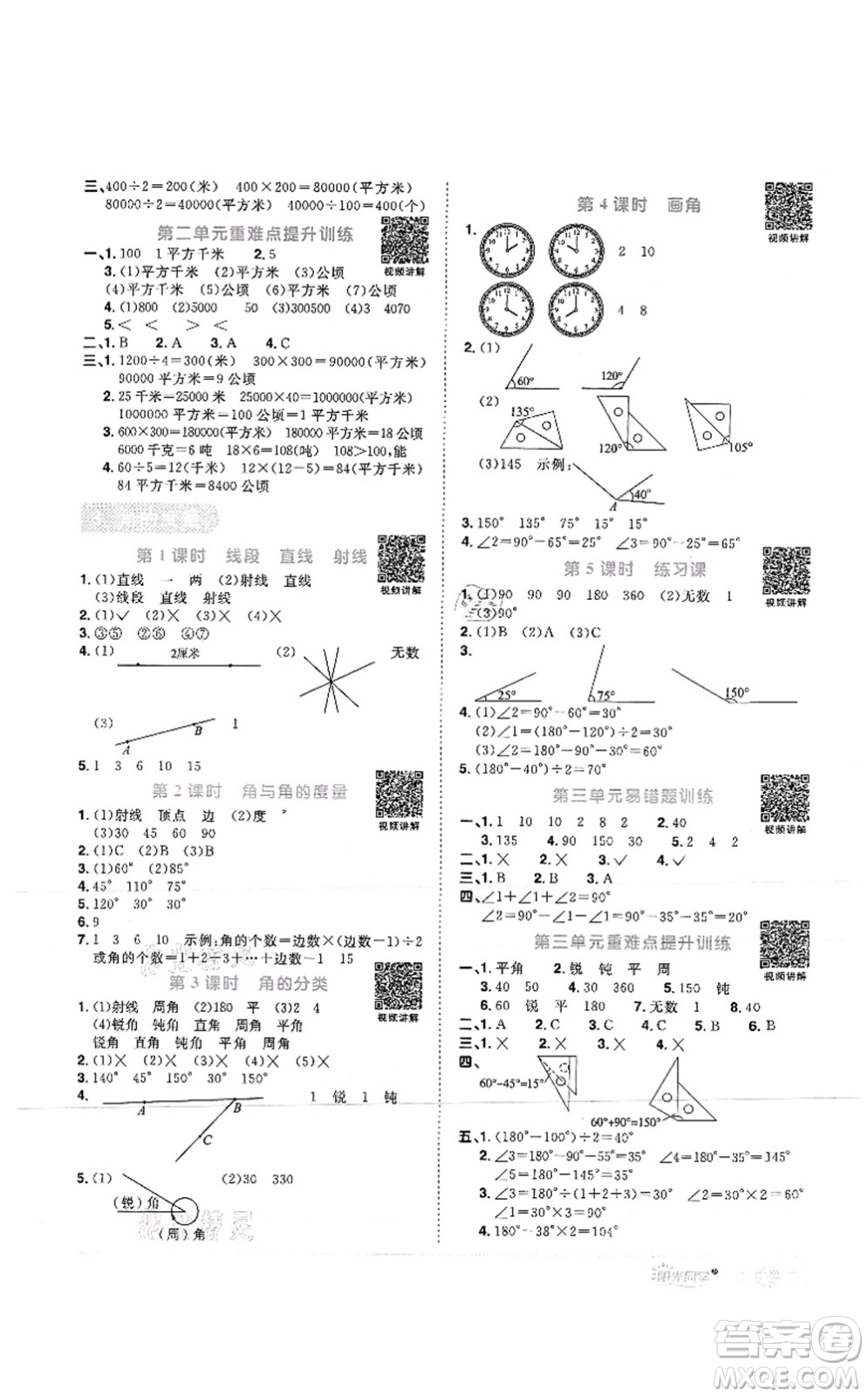 江西教育出版社2021陽光同學課時優(yōu)化作業(yè)四年級數(shù)學上冊RJ人教版菏澤專版答案