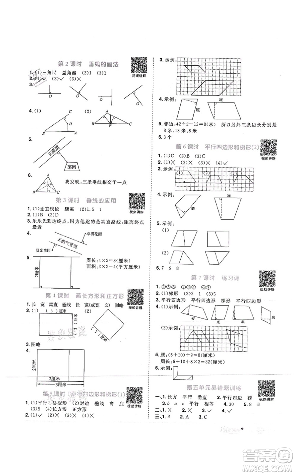 江西教育出版社2021陽光同學課時優(yōu)化作業(yè)四年級數(shù)學上冊RJ人教版菏澤專版答案