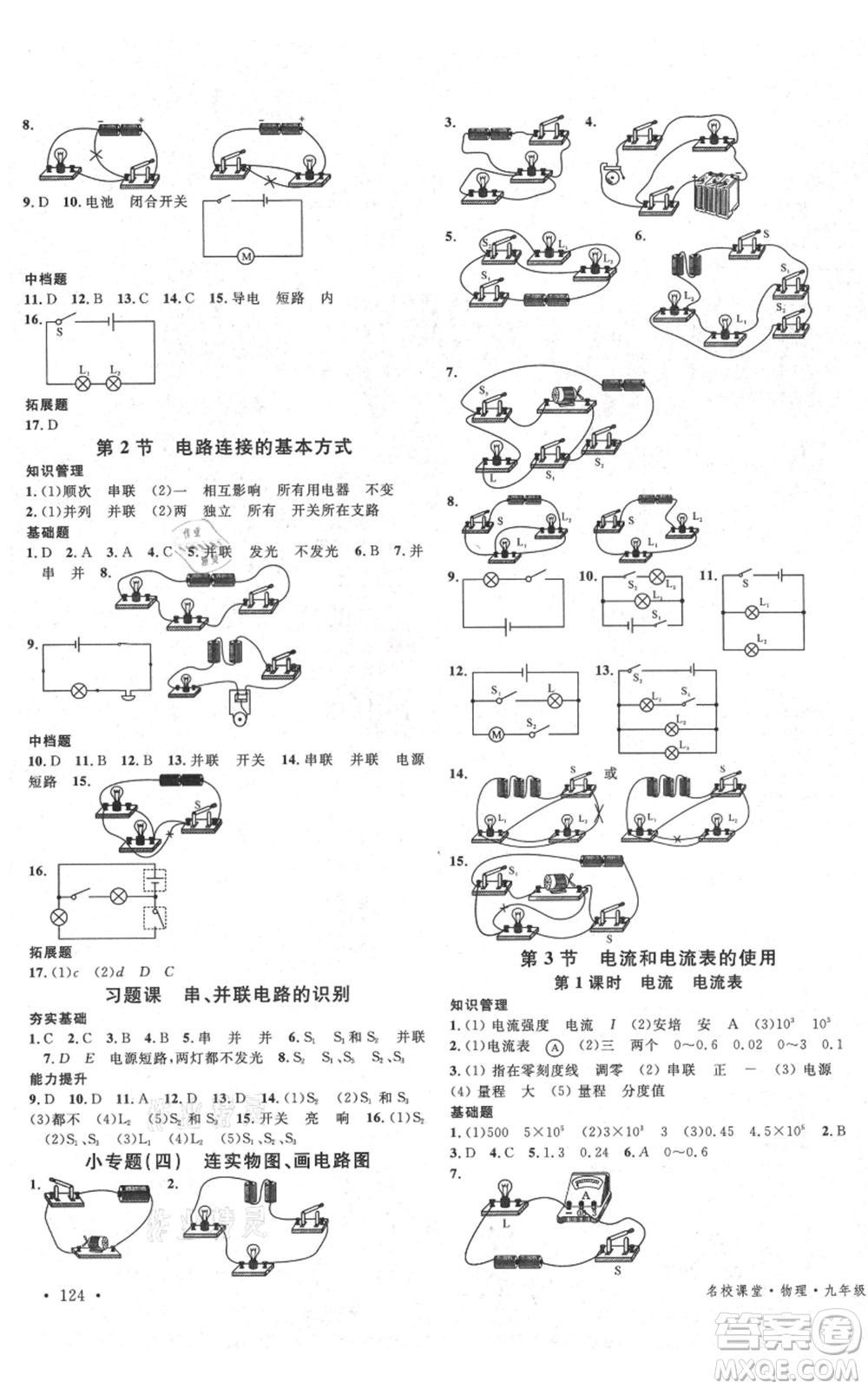 安徽師范大學出版社2021名校課堂九年級上冊物理蘇科版陜西專版參考答案