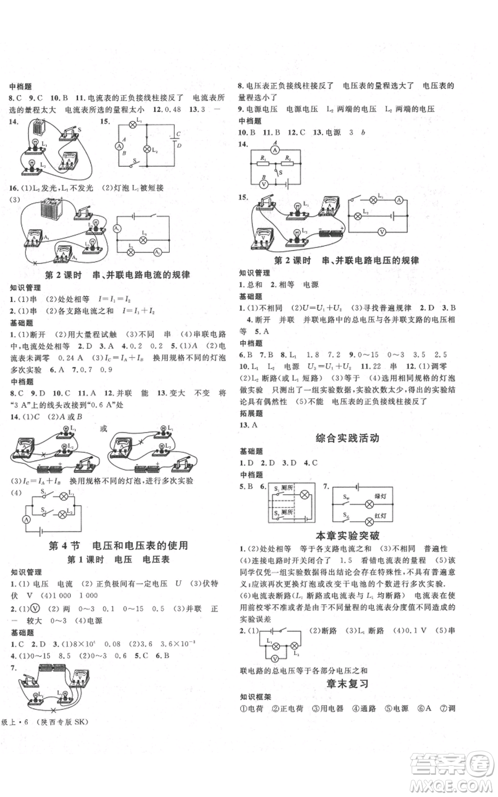 安徽師范大學出版社2021名校課堂九年級上冊物理蘇科版陜西專版參考答案