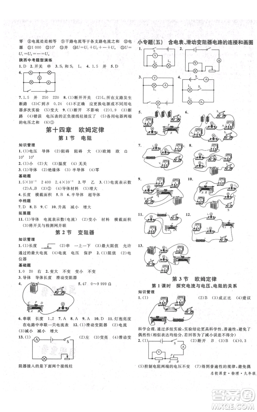 安徽師范大學出版社2021名校課堂九年級上冊物理蘇科版陜西專版參考答案