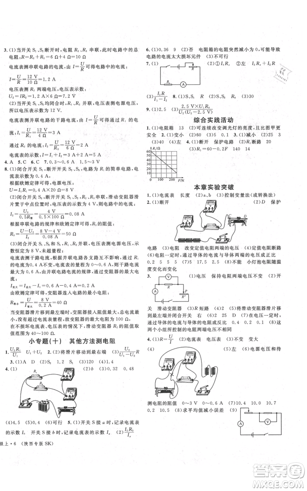 安徽師范大學出版社2021名校課堂九年級上冊物理蘇科版陜西專版參考答案