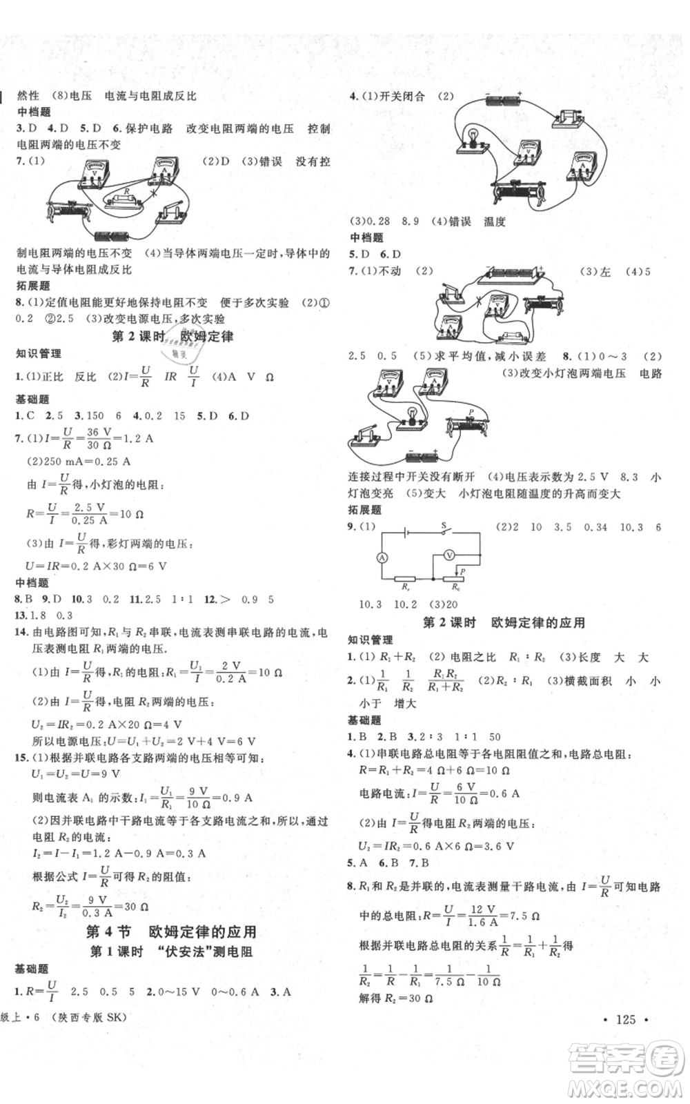 安徽師范大學出版社2021名校課堂九年級上冊物理蘇科版陜西專版參考答案