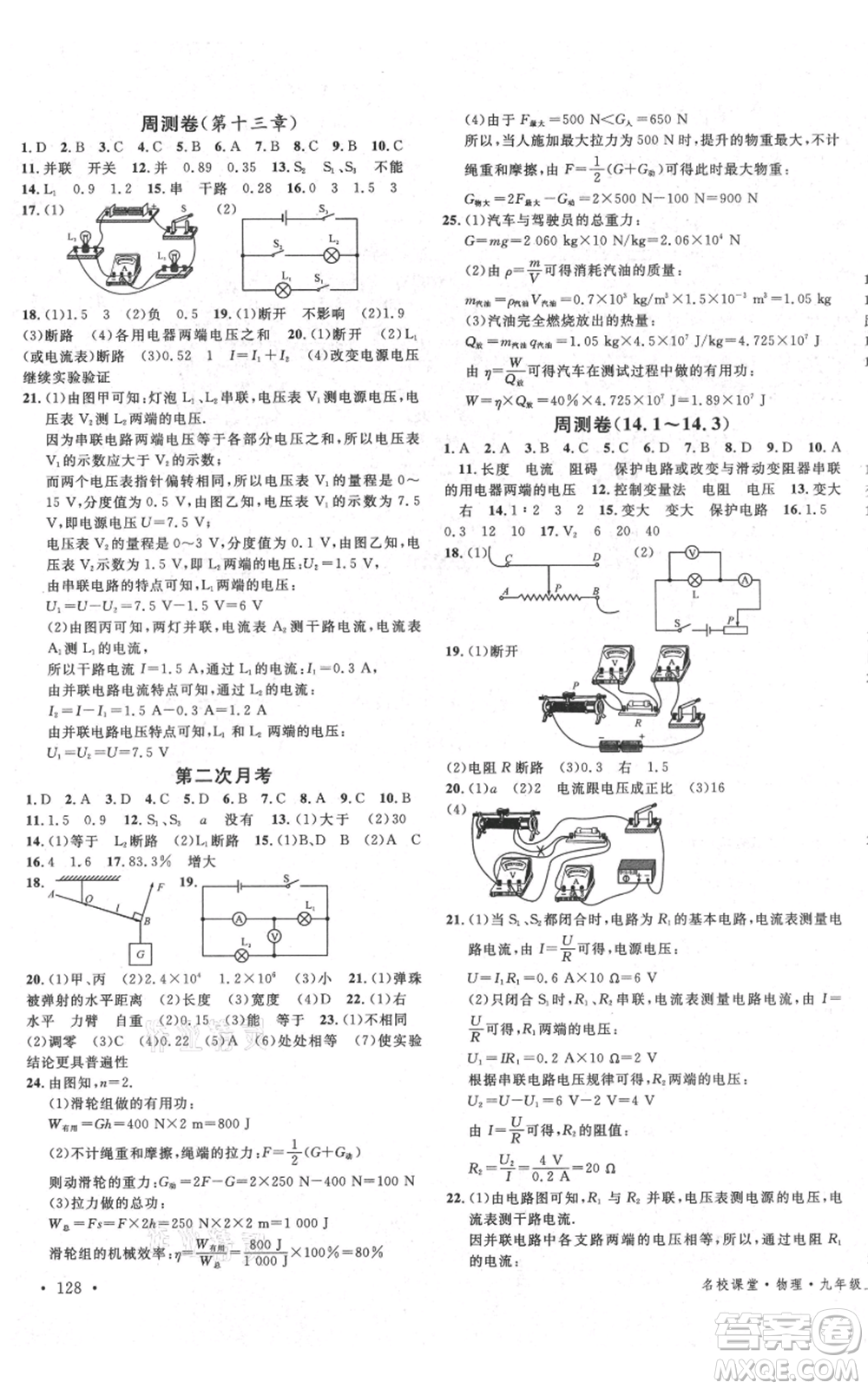 安徽師范大學出版社2021名校課堂九年級上冊物理蘇科版陜西專版參考答案