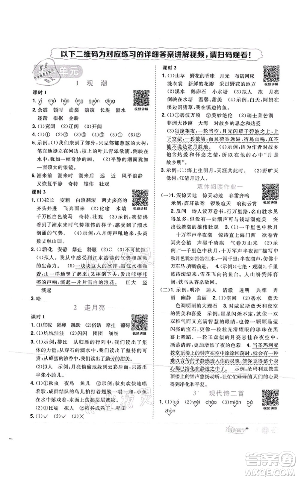 江西教育出版社2021陽光同學課時優(yōu)化作業(yè)四年級語文上冊RJ人教版菏澤專版答案