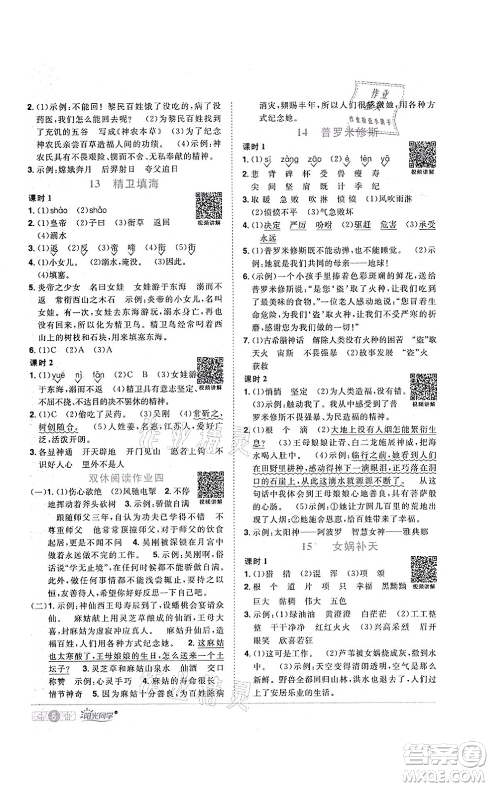 江西教育出版社2021陽光同學課時優(yōu)化作業(yè)四年級語文上冊RJ人教版菏澤專版答案