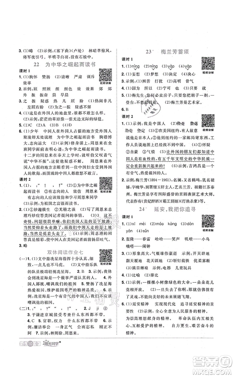 江西教育出版社2021陽光同學課時優(yōu)化作業(yè)四年級語文上冊RJ人教版菏澤專版答案