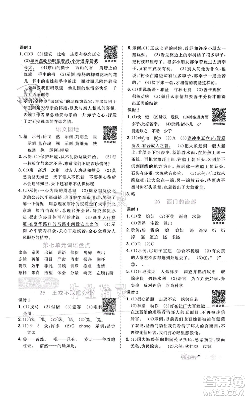 江西教育出版社2021陽光同學課時優(yōu)化作業(yè)四年級語文上冊RJ人教版菏澤專版答案