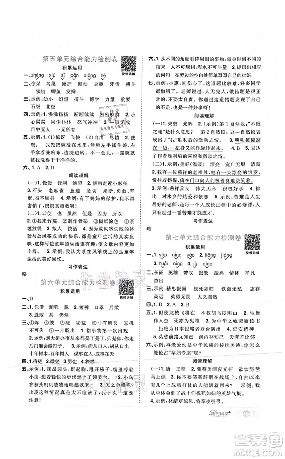 江西教育出版社2021陽光同學課時優(yōu)化作業(yè)四年級語文上冊RJ人教版菏澤專版答案