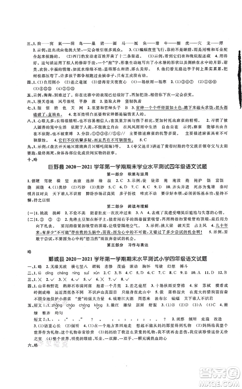 江西教育出版社2021陽光同學課時優(yōu)化作業(yè)四年級語文上冊RJ人教版菏澤專版答案