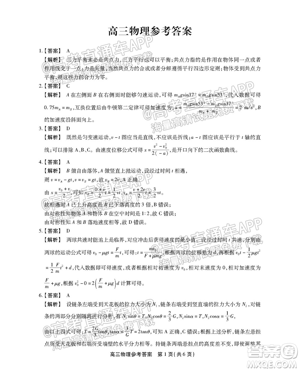 2022屆安徽鼎尖教育高三10月聯(lián)考物理試題及答案