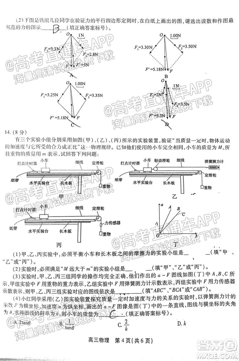 2022屆安徽鼎尖教育高三10月聯(lián)考物理試題及答案