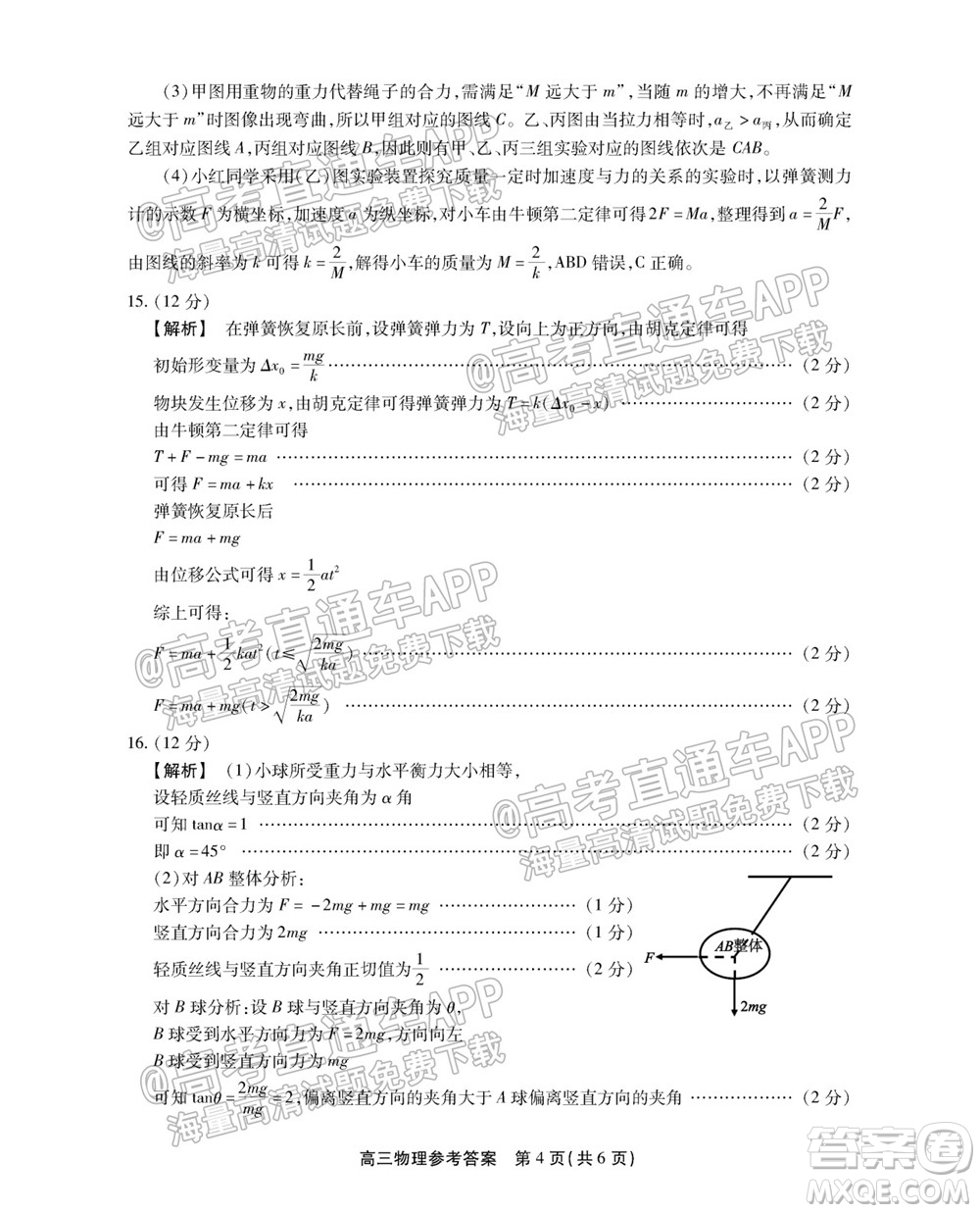 2022屆安徽鼎尖教育高三10月聯(lián)考物理試題及答案