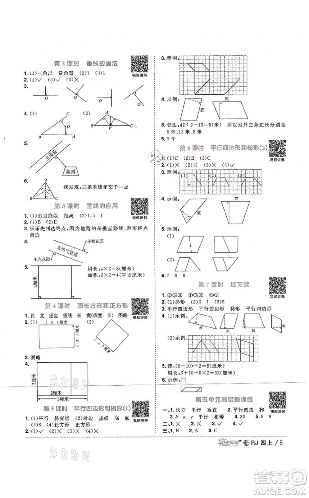 江西教育出版社2021陽光同學課時優(yōu)化作業(yè)四年級數(shù)學上冊RJ人教版江門專版答案