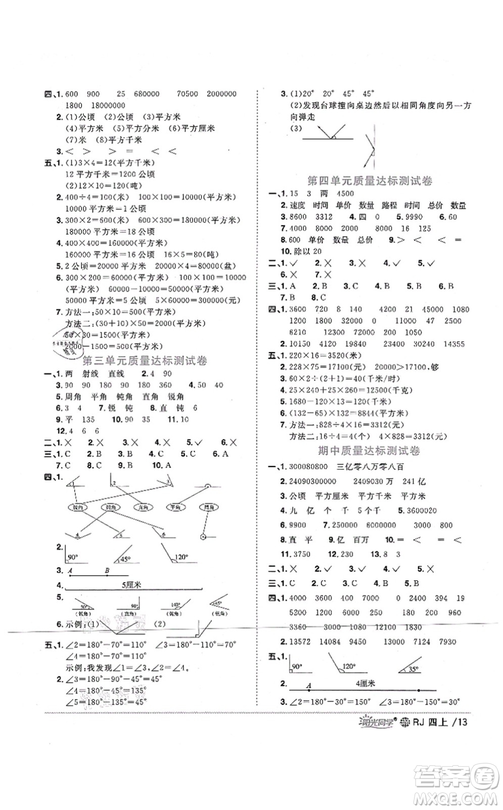 江西教育出版社2021陽光同學課時優(yōu)化作業(yè)四年級數(shù)學上冊RJ人教版江門專版答案