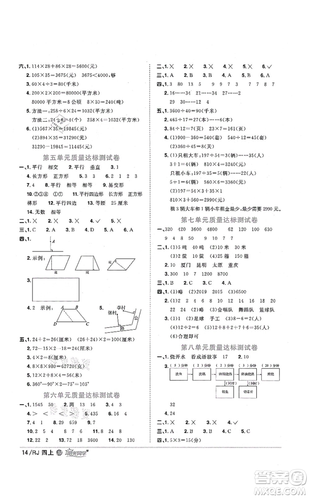 江西教育出版社2021陽光同學課時優(yōu)化作業(yè)四年級數(shù)學上冊RJ人教版江門專版答案