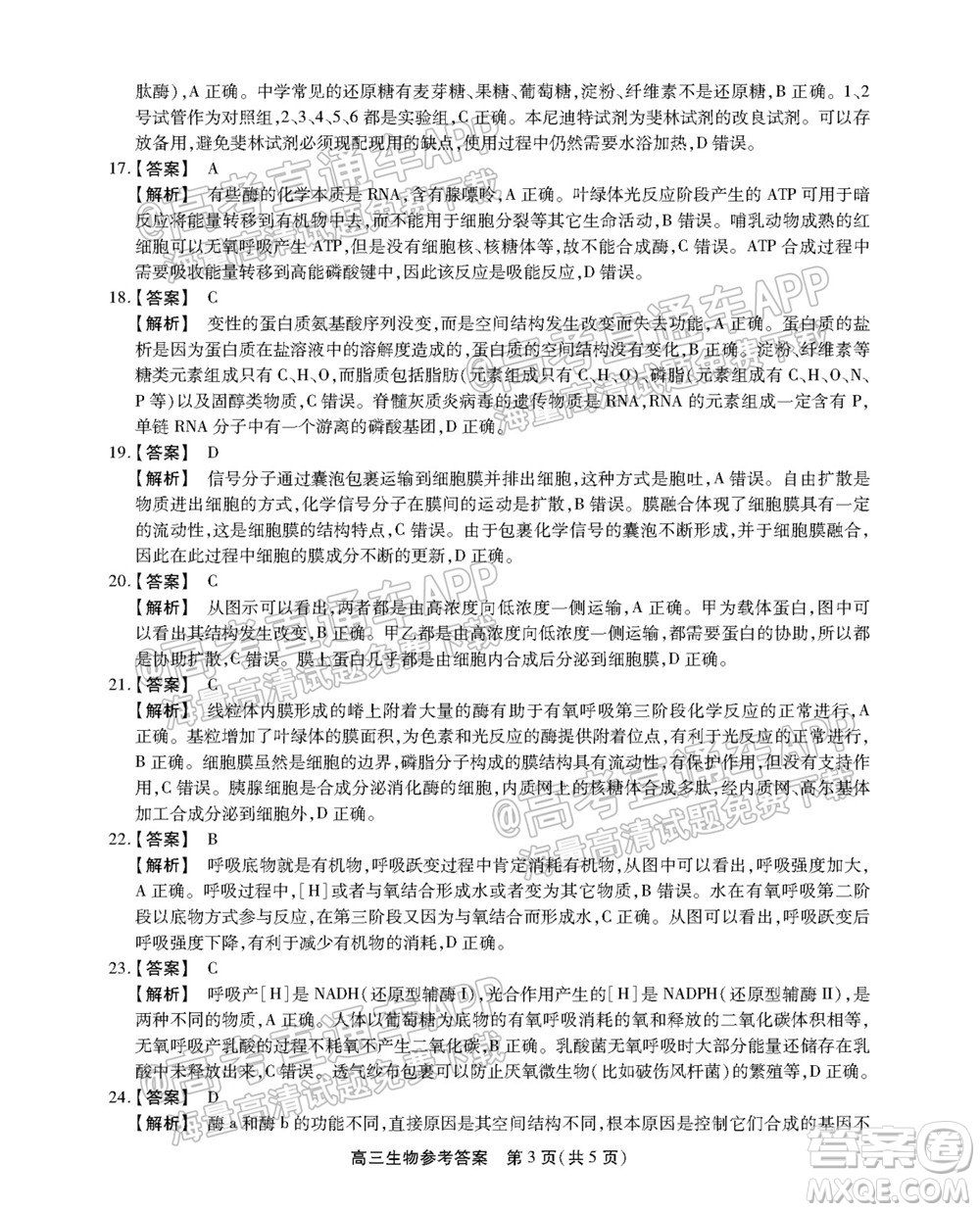 2022屆安徽鼎尖教育高三10月聯(lián)考生物試題及答案