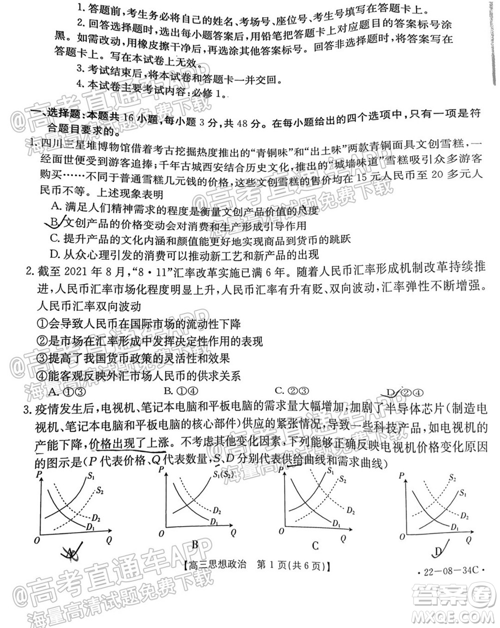 2022屆湖北百校聯(lián)考10月聯(lián)考高三思想政治試題及答案