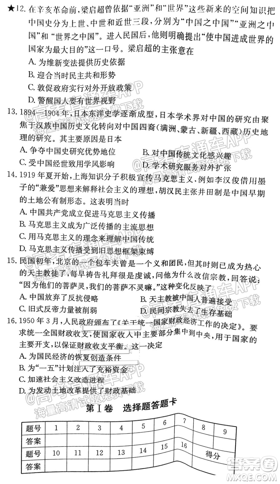 炎德英才聯(lián)考聯(lián)合體2021年高三10月聯(lián)考?xì)v史試題及答案