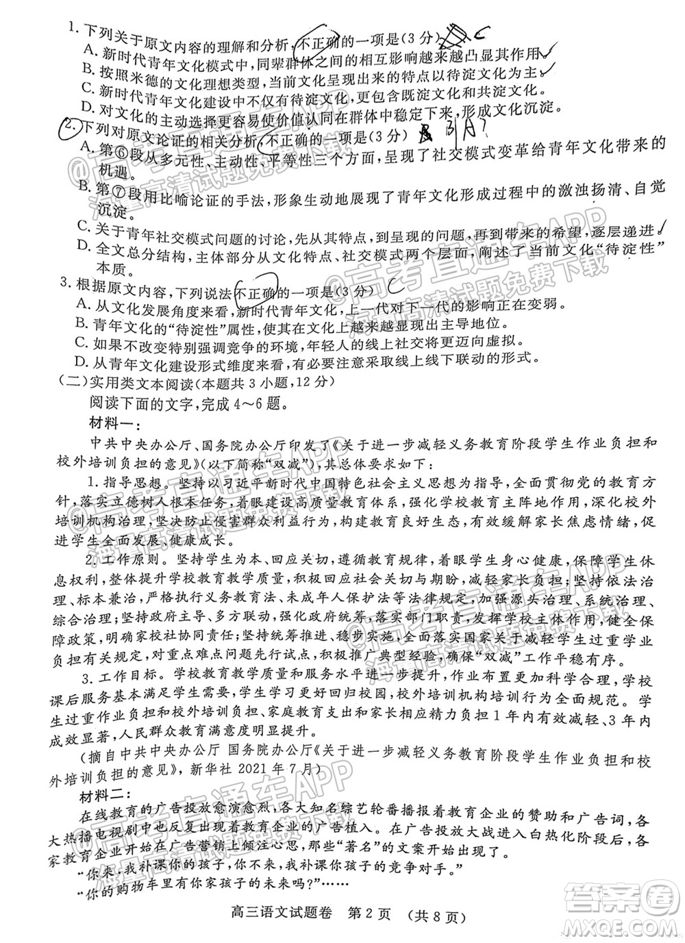 江西恩博2022屆高三階段性教學(xué)質(zhì)量監(jiān)測(cè)卷語文試題卷及答案