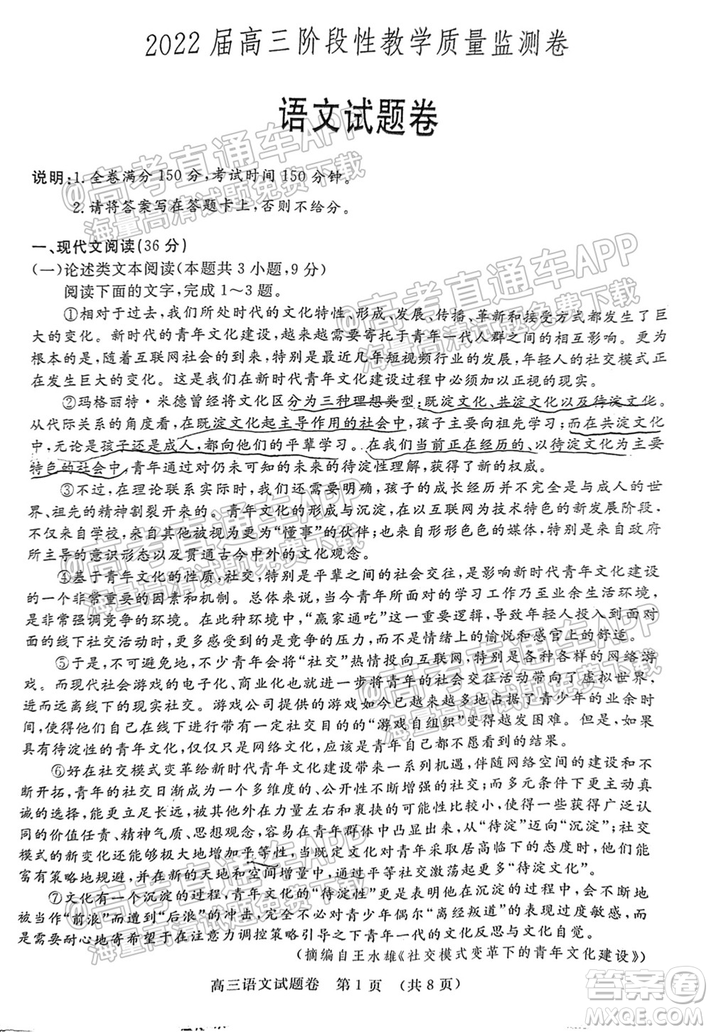 江西恩博2022屆高三階段性教學(xué)質(zhì)量監(jiān)測(cè)卷語文試題卷及答案