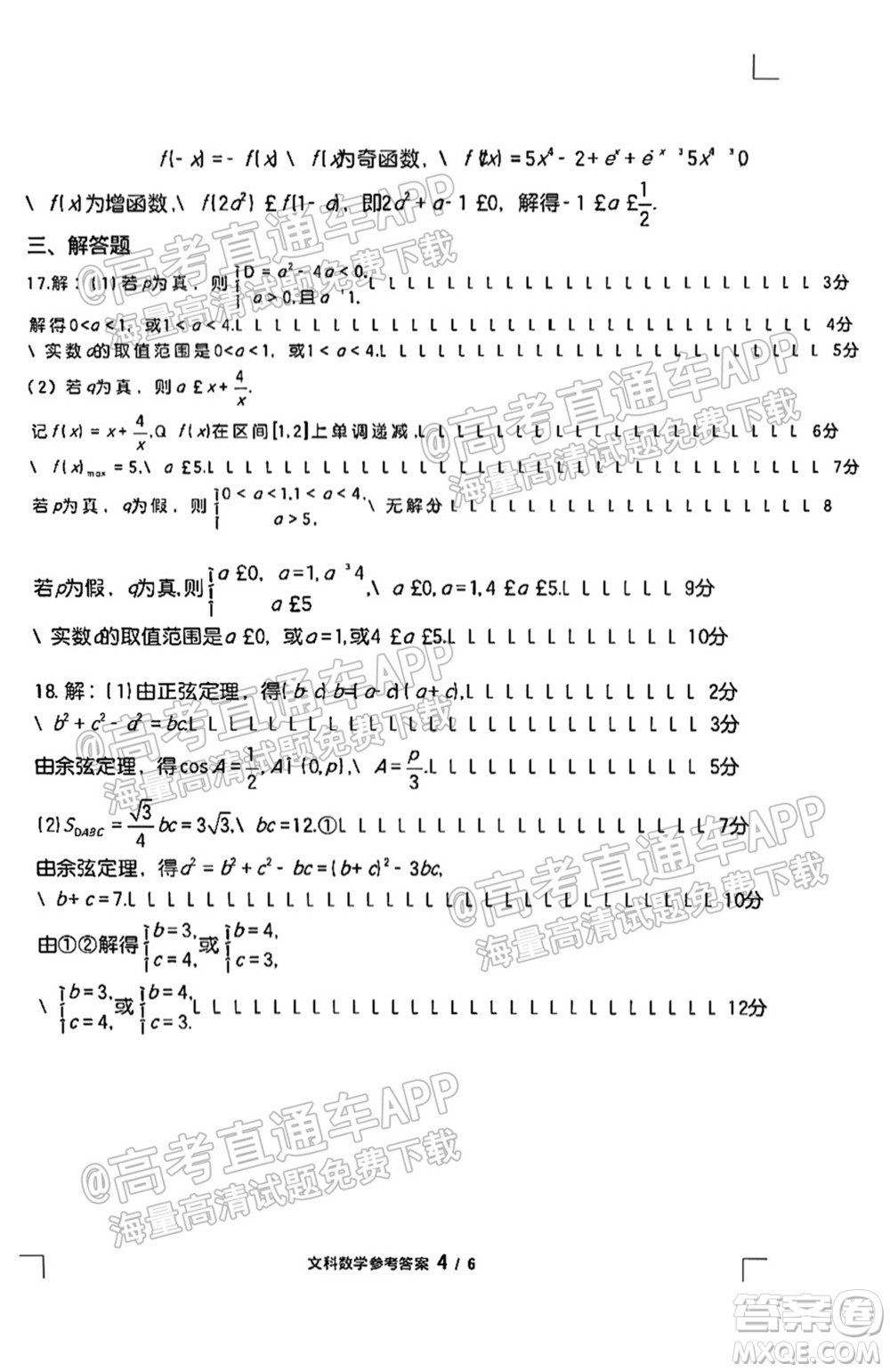 江西恩博2022屆高三階段性教學(xué)質(zhì)量監(jiān)測卷文科數(shù)學(xué)試題卷及答案