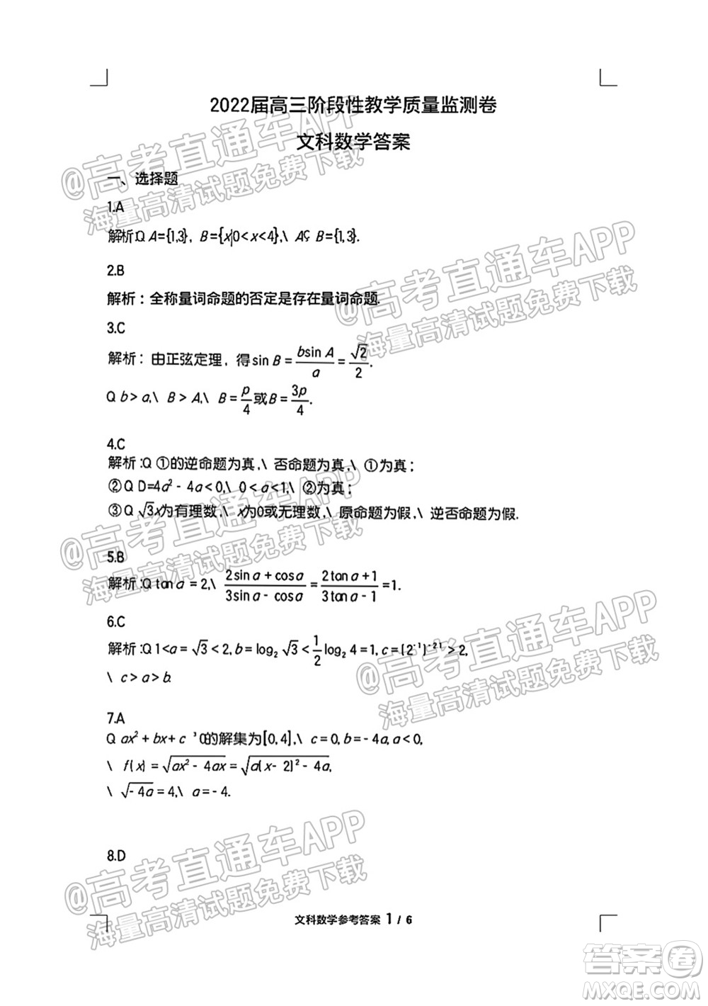 江西恩博2022屆高三階段性教學(xué)質(zhì)量監(jiān)測卷文科數(shù)學(xué)試題卷及答案