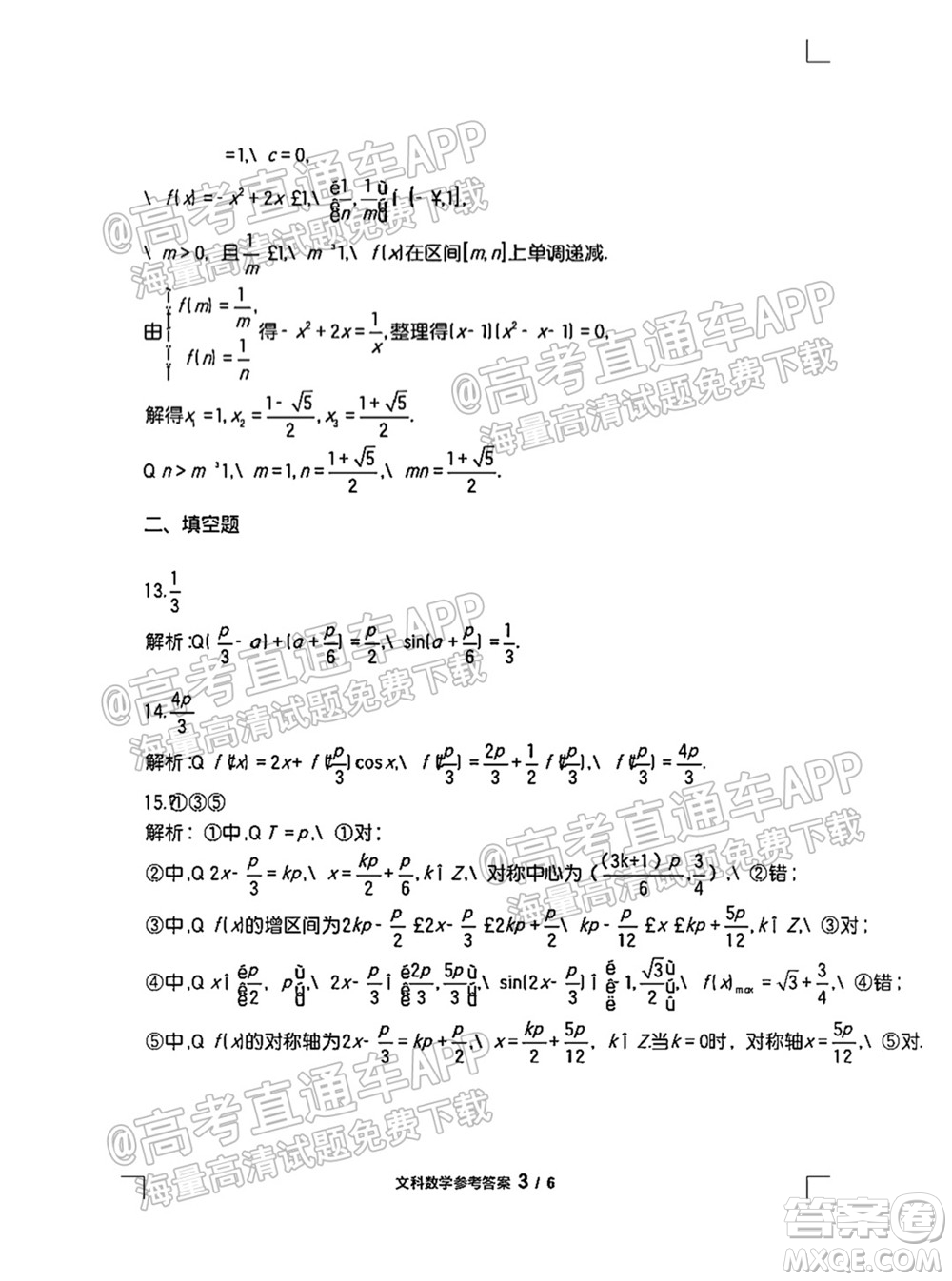 江西恩博2022屆高三階段性教學(xué)質(zhì)量監(jiān)測卷文科數(shù)學(xué)試題卷及答案